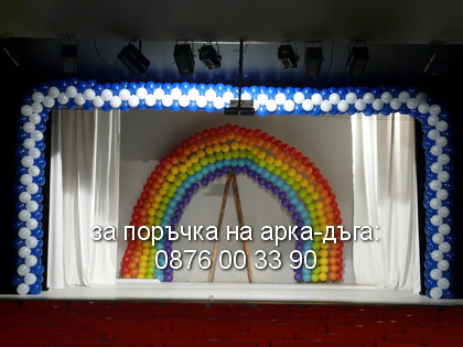 Украса за Централен Куклен Театър
Арка - Дъга